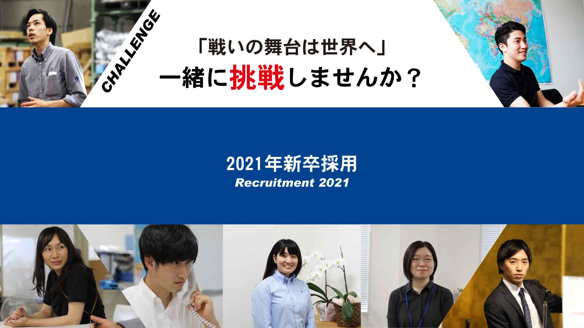 株式会社ライトボーイ2021年新卒採用
